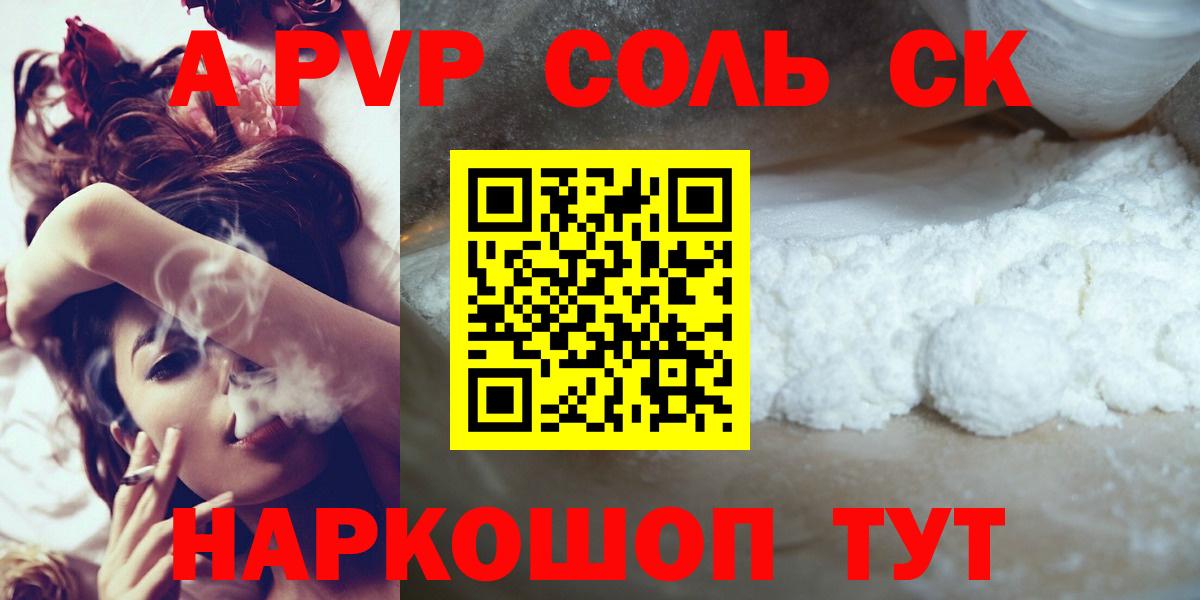 A PVP крисы CK Ангарск