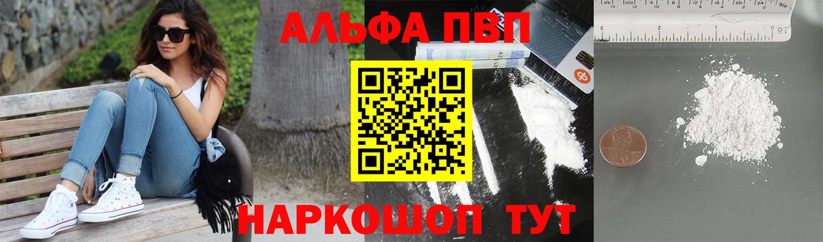 Ангарск  купить  цена  A PVP  Alpha PVP Crystall  Alpha-PVP Соль  Вход с VPN  Alpha-PVP СК КРИС 