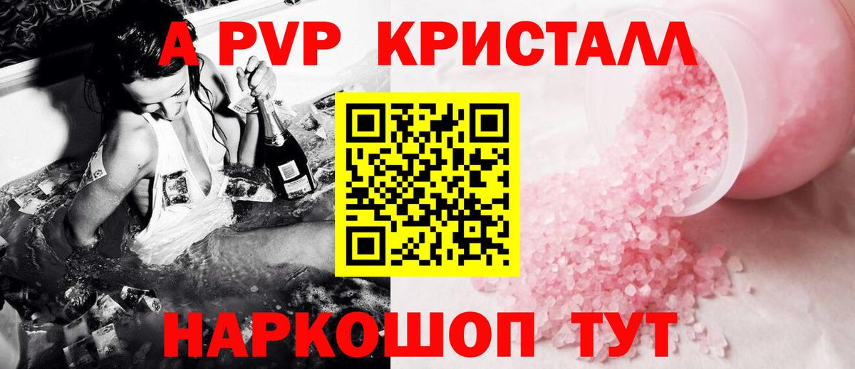 Ангарск  Альфа ПВП кристаллы  Вход с VPN  А ПВП крисы CK  Альфа ПВП VHQ 