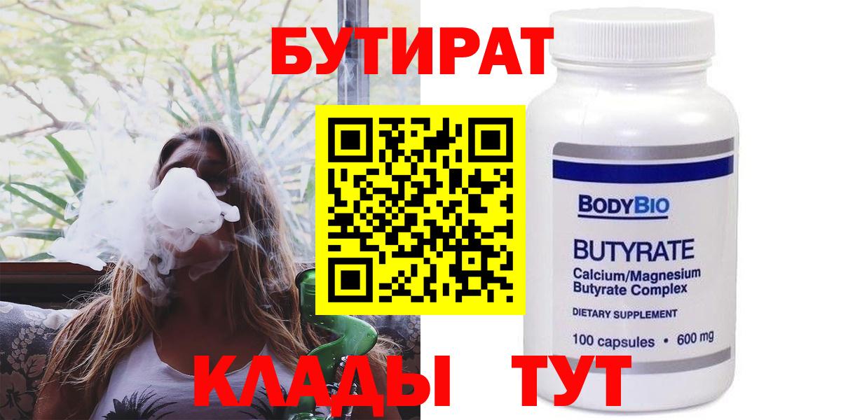 БУТИРАТ бутандиол Ангарск