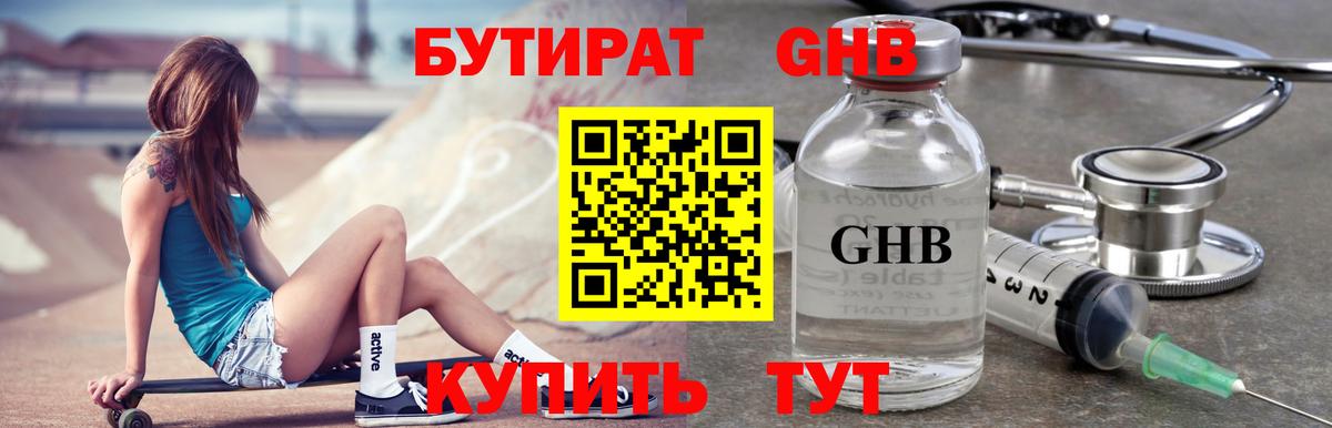 Ангарск  Бутик  Вход с VPN  Бутират оксана 