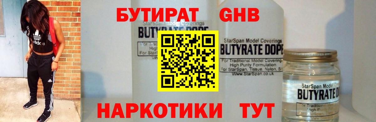 БУТИРАТ буратино  Вход с VPN  БУТИРАТ  Ангарск 