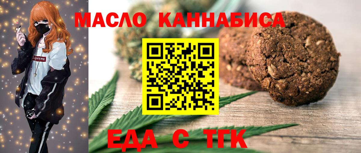 Ангарск  Cannafood конопля  Вход с VPN 
