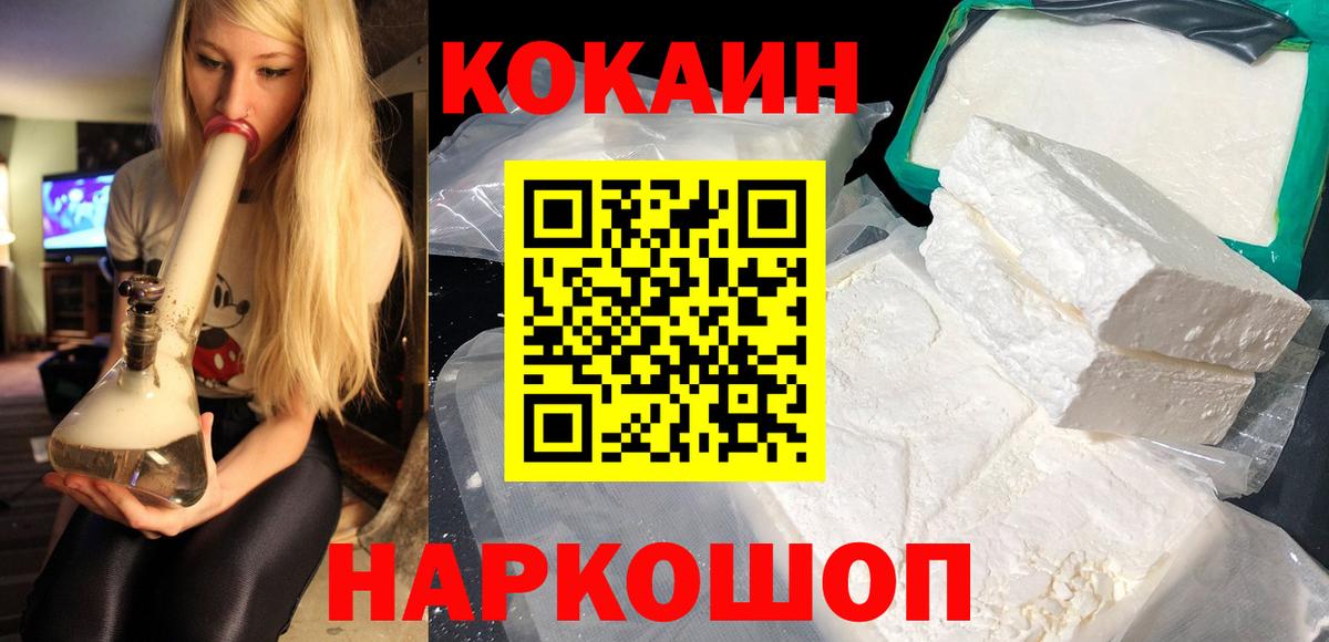 КОКАИН Колумбийский  Вход с VPN  Cocaine  Ангарск 