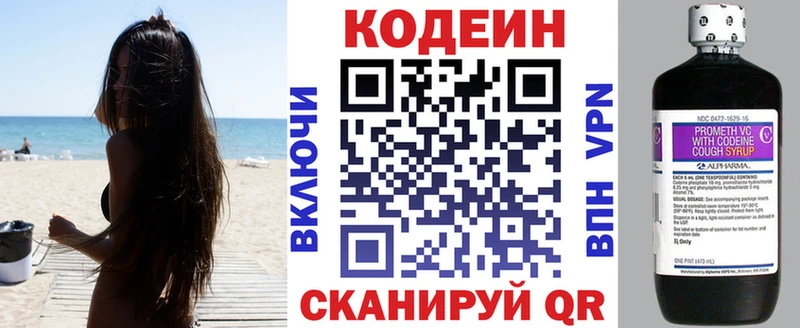 купить   Ангарск  Кодеин напиток Lean (лин) 