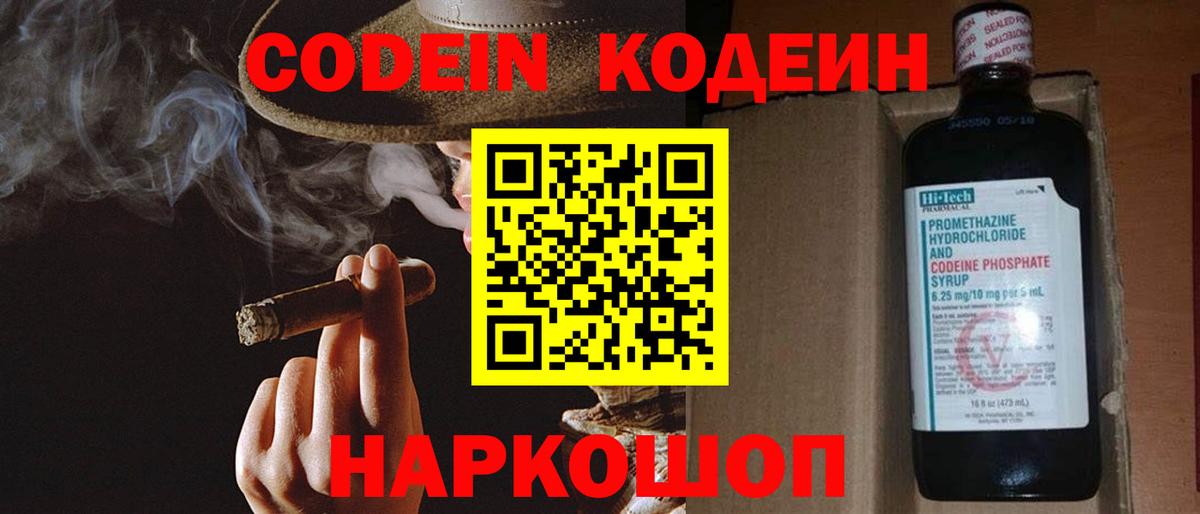 Ангарск  Codein напиток Lean (лин)  Вход с VPN 