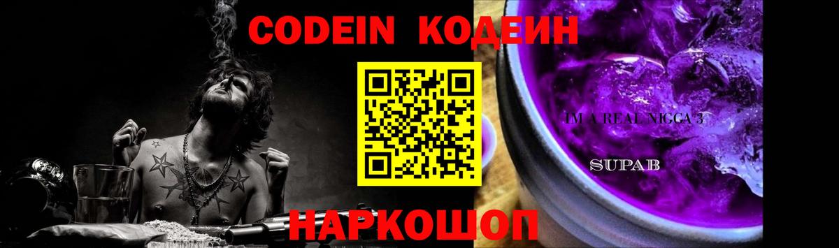 Кодеин напиток Lean (лин) Ангарск