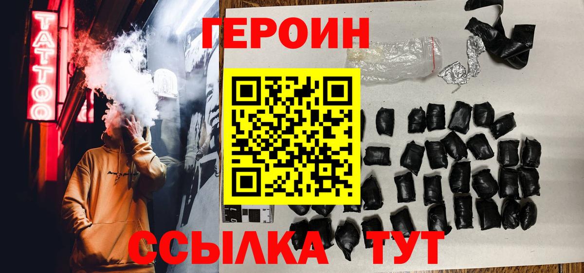 Героин герыч Ангарск