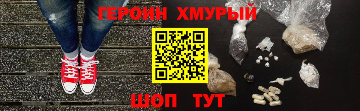 Героин Heroin Ангарск