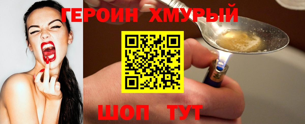 Героин афганец  Вход с VPN  Ангарск 