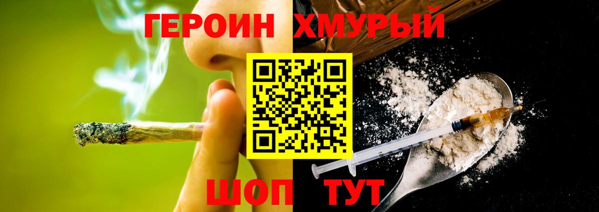 Ангарск  Героин  Вход с VPN  Героин хмурый 