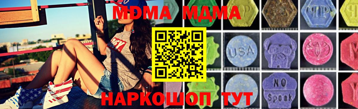 МДМА VHQ  MDMA молли  MDMA  Вход с VPN  Ангарск 
