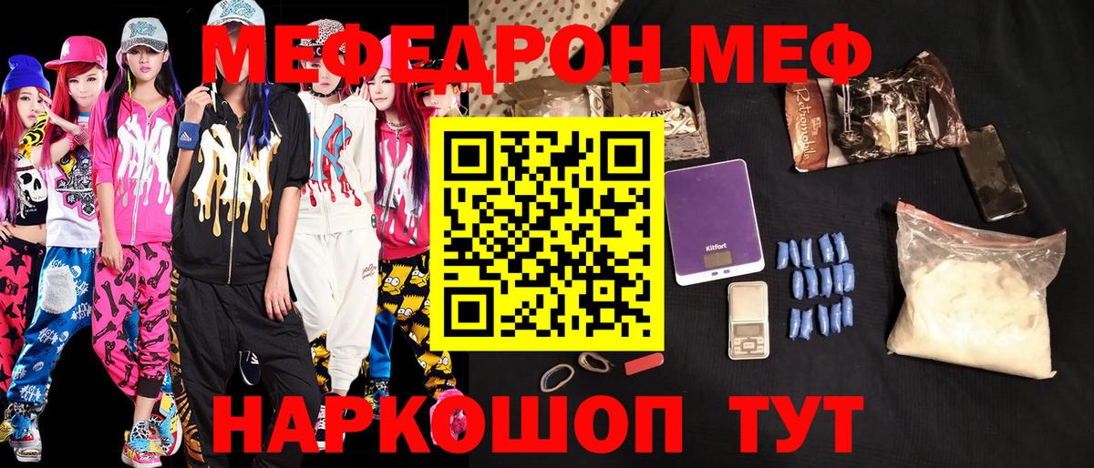 Меф 4 MMC  МЯУ-МЯУ мяу мяу  МЯУ-МЯУ  Ангарск  Мефедрон 