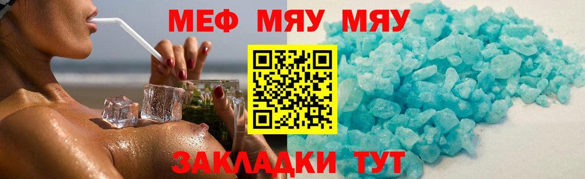 МЯУ-МЯУ mephedrone  МЕФ VHQ  Вход с VPN  Мефедрон  Ангарск  Мефедрон 