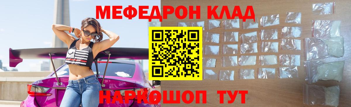 Мефедрон кристаллы Ангарск