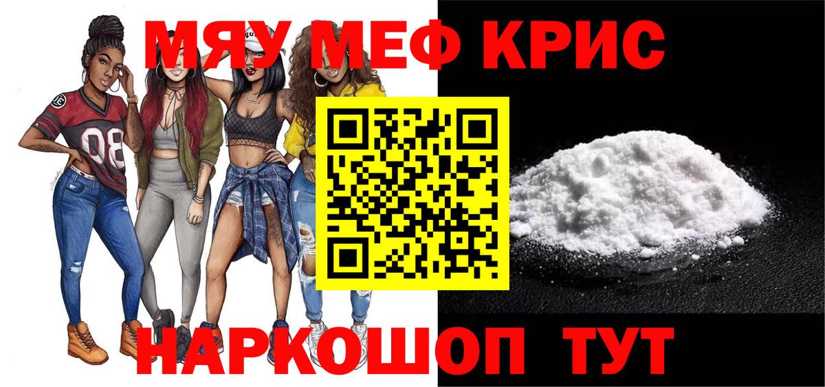 Мефедрон Ангарск