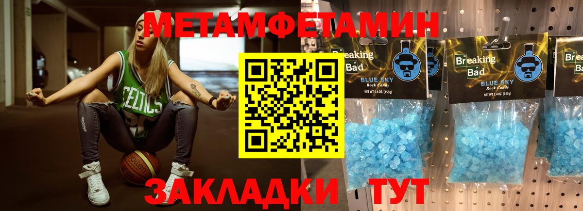 МЕТАМФЕТАМИН  МЕТАМФЕТАМИН кристалл  Вход с VPN  Ангарск  МЕТАМФЕТАМИН кристалл 