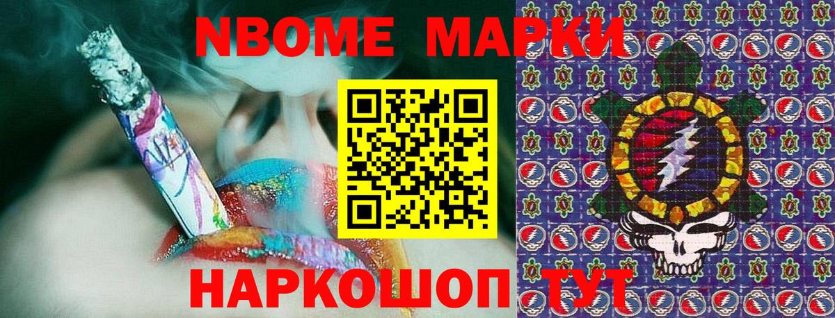 Ангарск  Наркотические марки 1500мкг  Марки NBOMe 1500мкг  25-NBOMe  Вход с VPN 