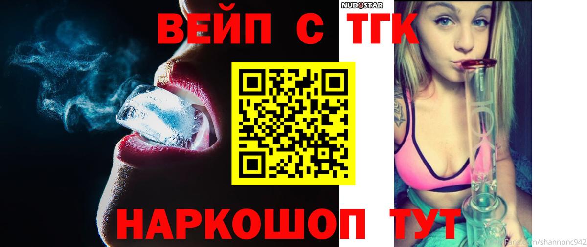 Дистиллят ТГК вейп Ангарск