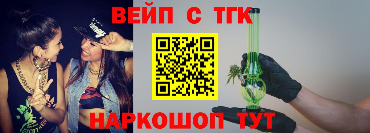 Ангарск  Дистиллят ТГК вейп с тгк  Вход с VPN  Дистиллят ТГК вейп с тгк 