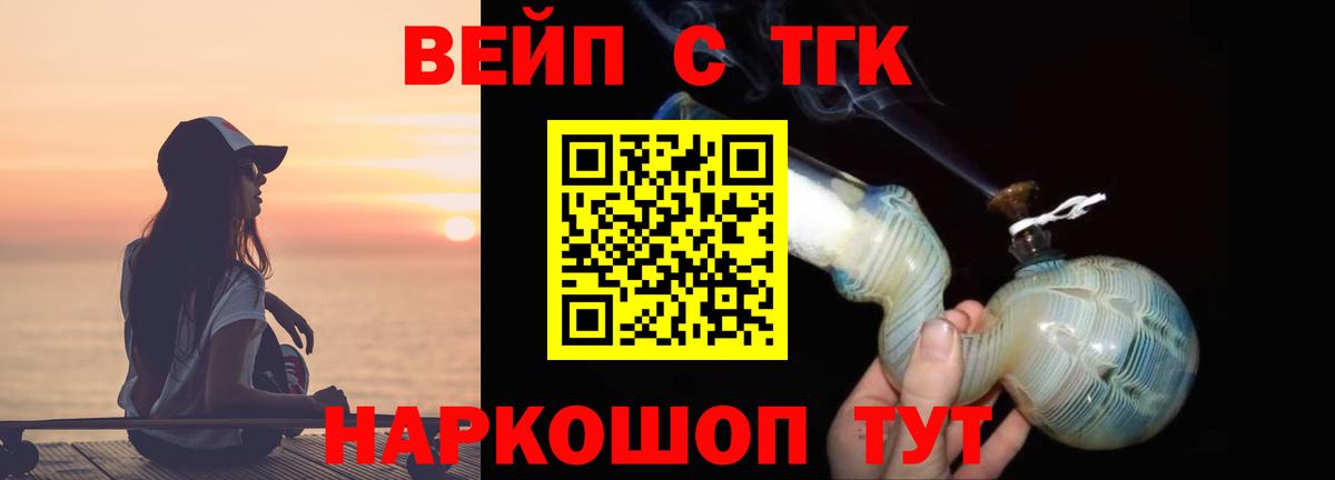 ТГК вейп с тгк  Вход с VPN  Дистиллят ТГК Wax  Ангарск 